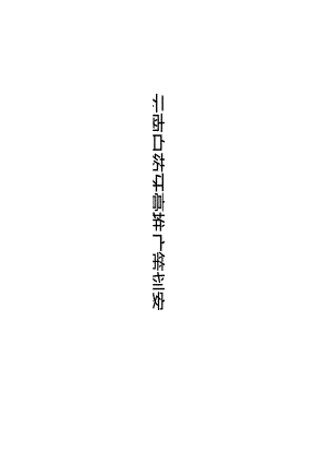 云南白药牙膏广告策划案.docx