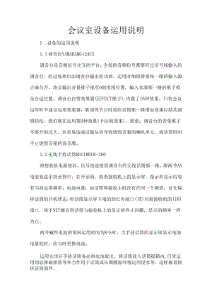 会议室设备使用说明.docx