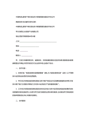 会员卡联盟商家加盟合作协议书剖析.docx