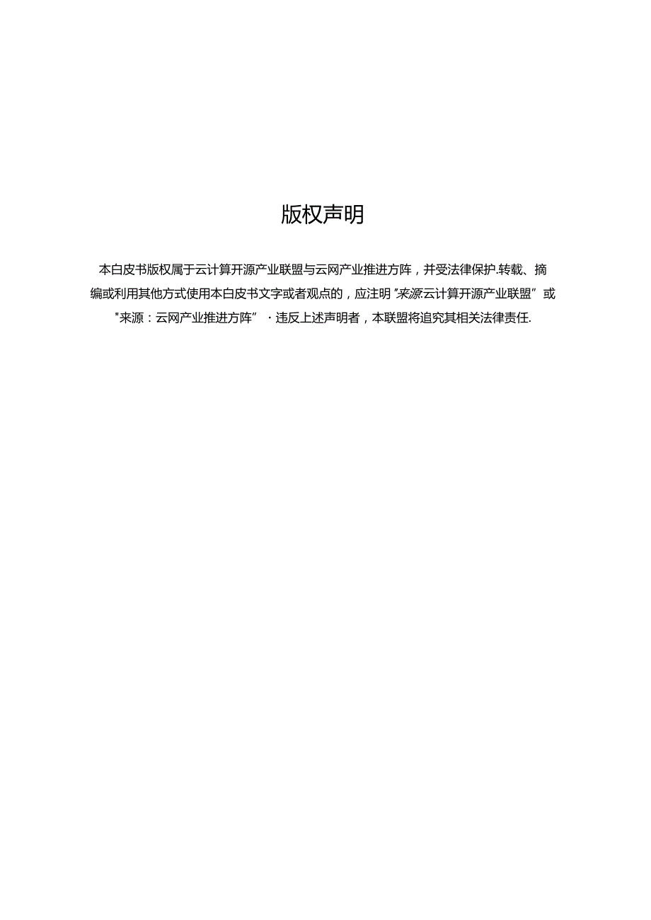 云网产业发展白皮书.docx_第3页