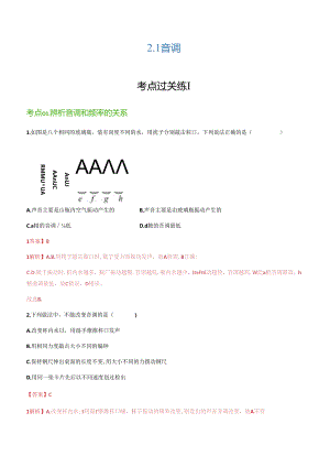 2.2音调（分层练习）.docx