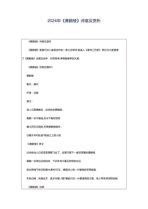 2024年《黄鹤楼》诗意及赏析.docx