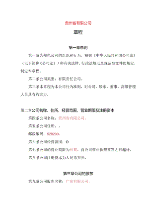 5.内资有限责任公司章程参考范本（一人公司设董事会、审计委员会、经理不设监事）.docx