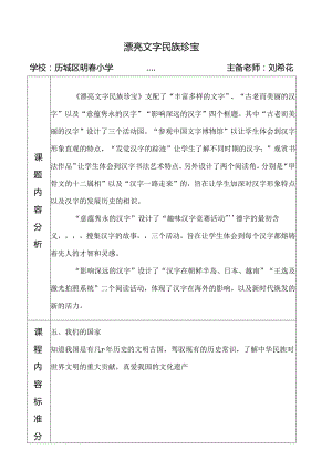 五年级上册第四单元8美丽文字民族瑰宝明睿 刘希花.docx