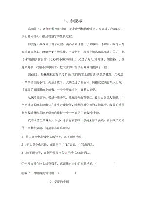 五年级阅读理解练习含答案[1].docx