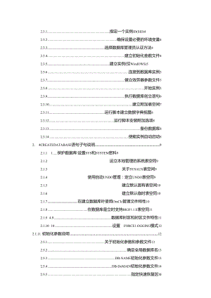 Oracle11g数据库管理基础二.docx