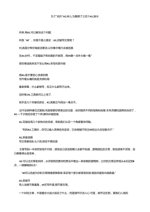 为了 消灭 AI味儿我整理了三百个AI指令！.docx