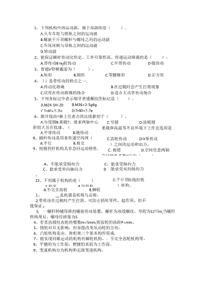 2018学年第二学期机械基础复习题.docx