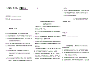二级配电箱标识.docx