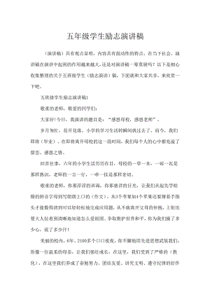五年级学生励志演讲稿.docx