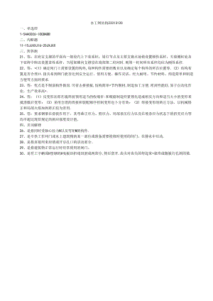 133 3份 水工钢结构23313120.docx