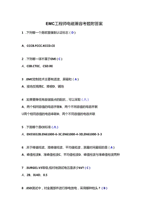 EMC工程师电磁兼容考题附答案.docx