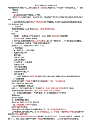 会计电算化讲义第四章.docx