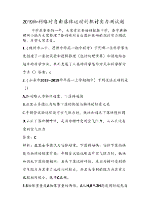 伽利略对自由落体运动的研究能力测试题.docx