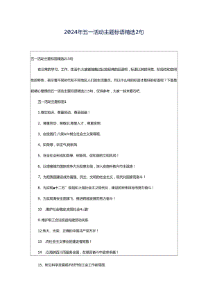 2024年五一活动主题标语精选2句.docx