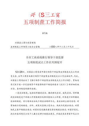 五项制度工作简报.docx