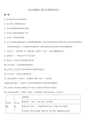 会计基础重点与易错知识点.docx