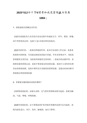 2025年512护士节护理学知识竞赛试题及答案（共100题）.docx