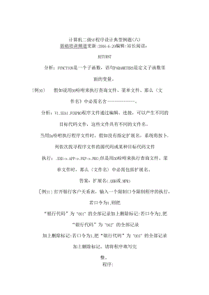二级VF程序设计典型例题.docx