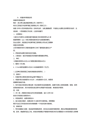 保温板购销合同.docx