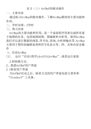 ARCMAp操作.docx