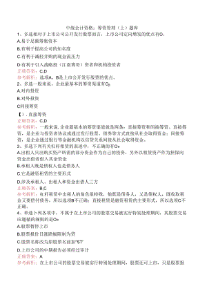 中级会计资格：筹资管理（上）题库.docx