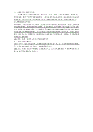二战胜利原因及启示.docx