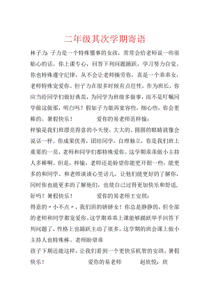 二年级第二学期寄语.docx