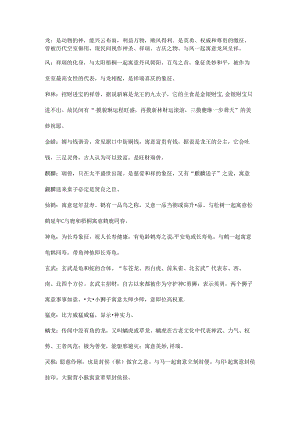 传统吉祥寓意.docx
