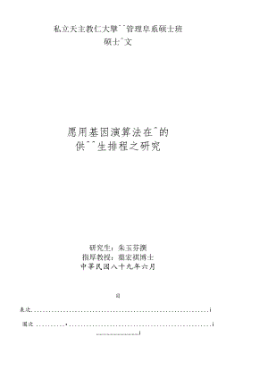 IC设计业的供应链生产排程之研究.docx