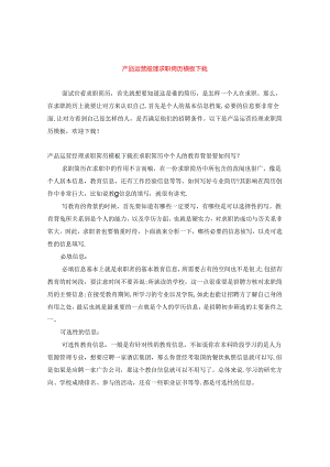 产品运营经理求职简历模板下载.docx