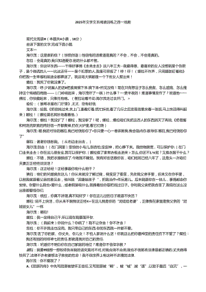 2025年文学文本阅读训练之四---戏剧.docx