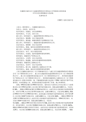 交通银行福州分行与福建省物资再生利用总公司等借款合同纠纷案.docx