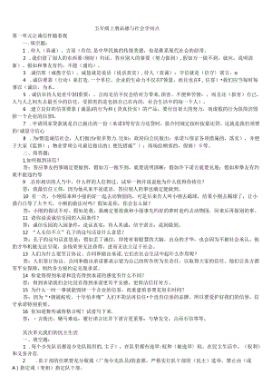 人教版五年级上册品德与社会知识点.docx