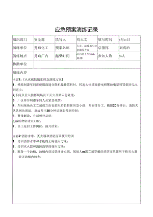 022.应急 演练记录台账.docx