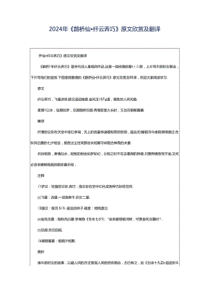 2024年《鹊桥仙·纤云弄巧》原文欣赏及翻译.docx