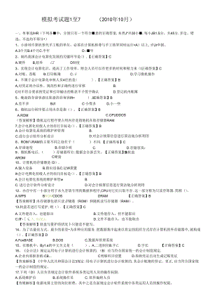 会计电算化模拟题——理论部分8.docx