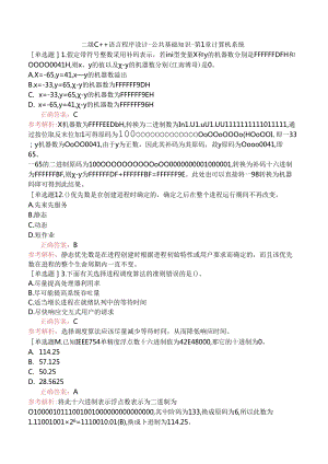 二级C＋＋语言程序设计-公共基础知识-第1章计算机系统.docx