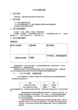 0-99计数显示器设计教案.docx
