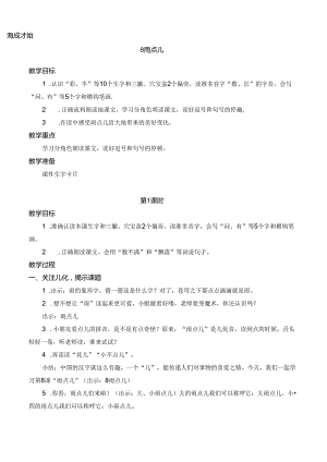 8 雨点儿【慕课堂版教案】.docx