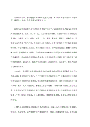 传统木结构营造技艺是古老的汉族传统手工技艺.docx