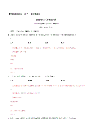 五年级奥数典型题——冲刺100测评卷02《等差数列》（解析版）.docx