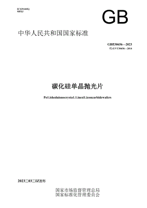 GB_T 30656-2023 碳化硅单晶抛光片.docx