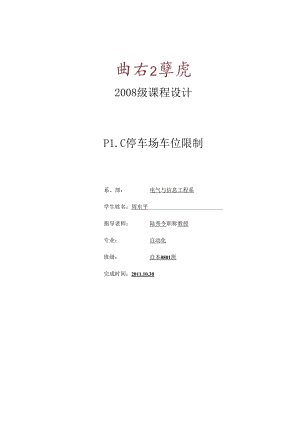 停车场PLC车位控制.docx