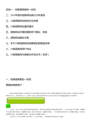 24券团购网给商家的信、分析报告与协议合同书.docx