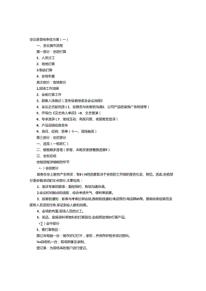 会议室音响系统方案.docx