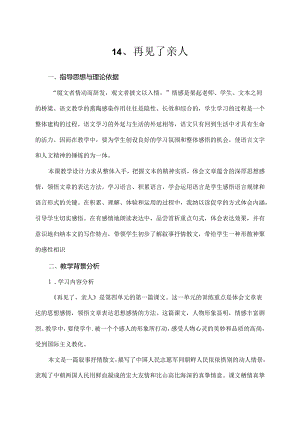 优质课课教案再见了亲人.docx