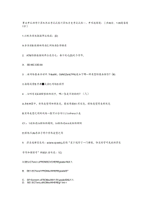 2024年事业单位考试计算机专业试题.docx