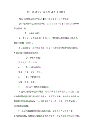 会计基础复习重点知识点(排版).docx