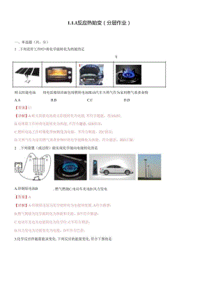 1.1.1反应热焓变（分层作业）.docx